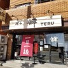 麺や輝 大阪本店 麺や輝 大阪本店
