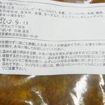 インド風カリーライス すぱいす - テイクアウト　冷凍キーマ風ドライカリー