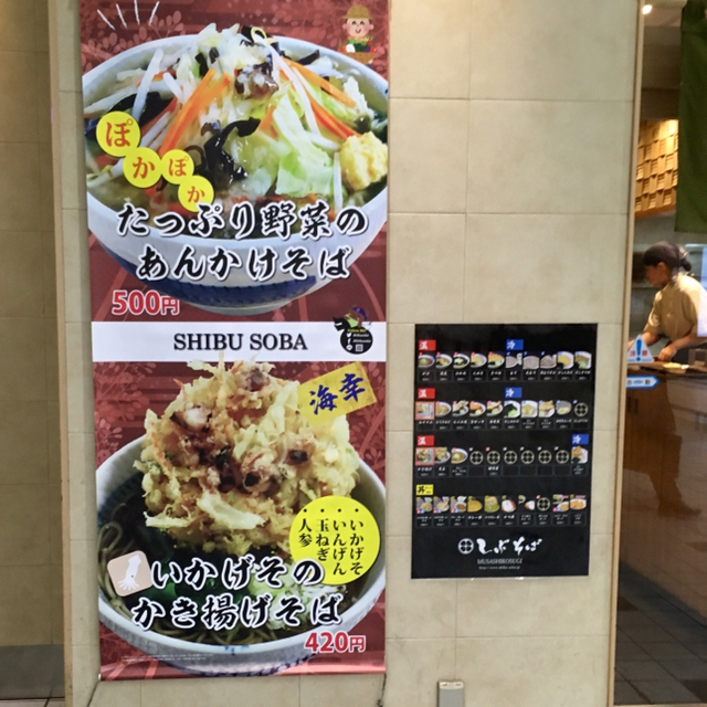メニュー写真 しぶそば 武蔵小杉店 武蔵小杉 そば 食べログ