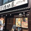 池田屋 はなの舞 京都三条河原町店