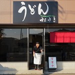 うどん 松ゆき - 