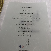 しまなみふれんち Murakami - 