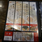 麺王道 勝 - 大盛にしても良いかも