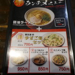 麺王道 勝 - お得なランチセット