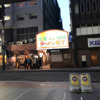 いそ田 - 