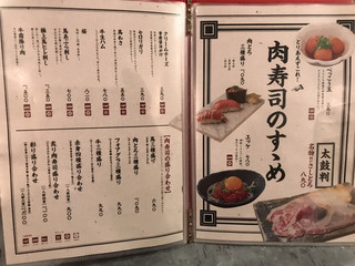 バル肉寿司 - 