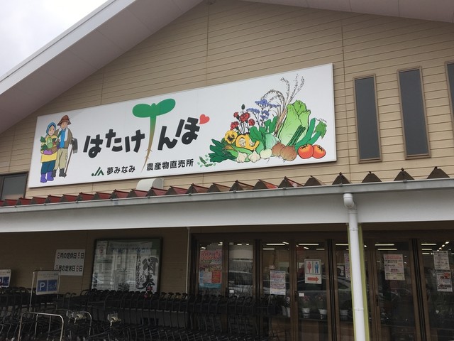 はたけんぼ - 須賀川（その他）の写真
