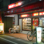 ぎょうざ一番 - 