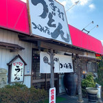 うどん商人つづみ屋 - 