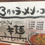 たかうな - ３月限定商品