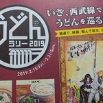 田舎うどんわたなべ - 