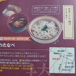 田舎うどんわたなべ - 