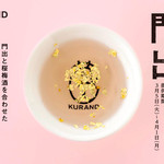 全国各地の日本酒100種類飲み比べ時間無制限 KURAND SAKE MARKET - 