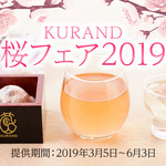 全国各地の日本酒100種類飲み比べ時間無制限 KURAND SAKE MARKET - 