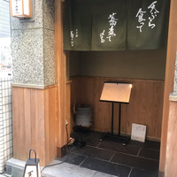 日本橋 蕎ノ字 - 
