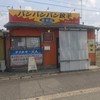 バンバンバン餃子 吉田店