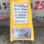 バンバンバン餃子 - 