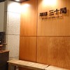 珈琲専門店 三十間 青山店 珈琲専門店 三十間 青山店