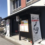 美味だし家 - 