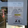 牛骨ラーメン 来香 安倍店
