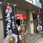 麺屋こころ - 入口