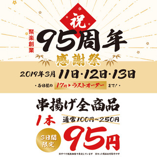 串揚げ じゅらく - 3月11日～13日の3日間限定！！