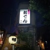 花くじら 本店 花くじら 本店