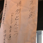 麺屋 海猫 - 限定