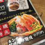 Isomaru Suisans Agami Harami Namiguchi Ekimaeten - 焼く前はカニってわかる？（笑）