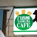 Yaoku Ma Kafe - 