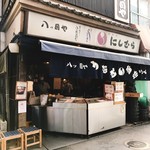 八ツ目や にしむら - 商店街の端