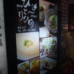 鶏料理ひとりひとり - 