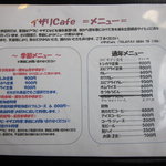 イザリcafe - メニュー