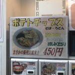 名代 富士そば - まさかの販売店拡大、とのこと。人気なんでしょうね（＾◇＾）