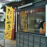 香味撰ばんしん - 外観