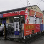 ありがとうや - 外観
