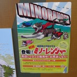 Minoripa Kingueria Noborisen Fu Doko To - ミノーレンジャー