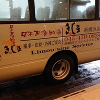 きじま 新横浜店 - 