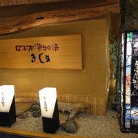 きじま 新横浜店 - 