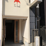 汁なし担担麺ピリリ - 