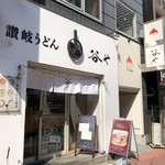 汁なし担担麺ピリリ - 