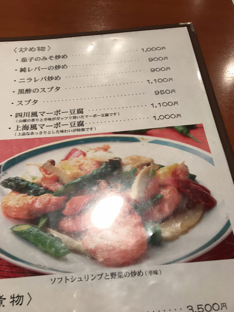 メニュー写真 移転 海鮮酒家泰山 錦糸町 中華料理 食べログ メニュー写真 移転 海鮮酒家泰山 錦糸町 中華料理 食べログ