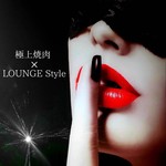 極上焼肉LOUNGE 神楽 - 