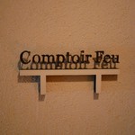 コントワール フー - 