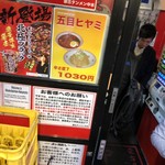 蒙古タンメン中本 - 