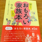 Uesuto - おもろい家族本CD付