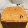 高級食パン専門店 嵜本 大阪初號本店 高級食パン専門店 嵜本 大阪初號本店