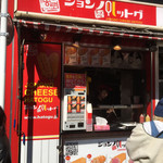 ジョンノ ハットグ - 