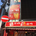 ジョンノ ハットグ - 