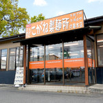 こがね製麺所 - こがね製麺所 丸亀本店さん